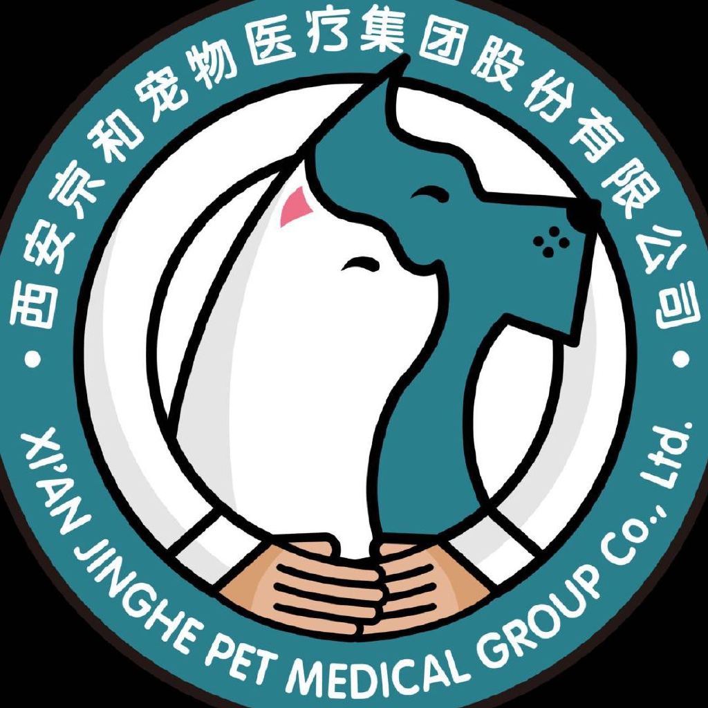 西安京和动物医院 宠物健康的守护者